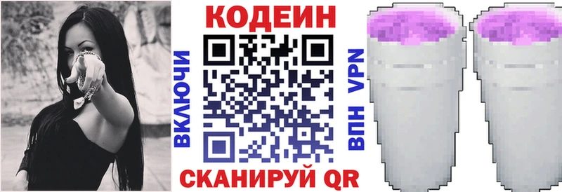 Кодеин напиток Lean (лин) Купить где Алзамай